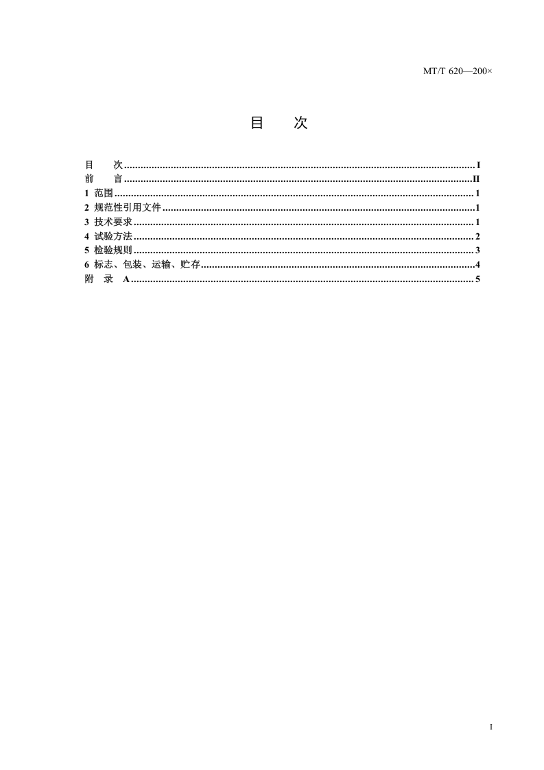 煤炭分析用马弗炉控温仪技术条件.doc 第2页