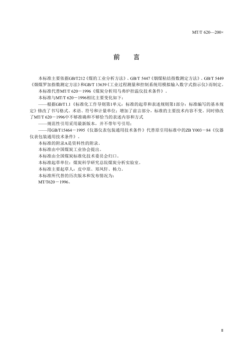 煤炭分析用马弗炉控温仪技术条件.doc 第3页