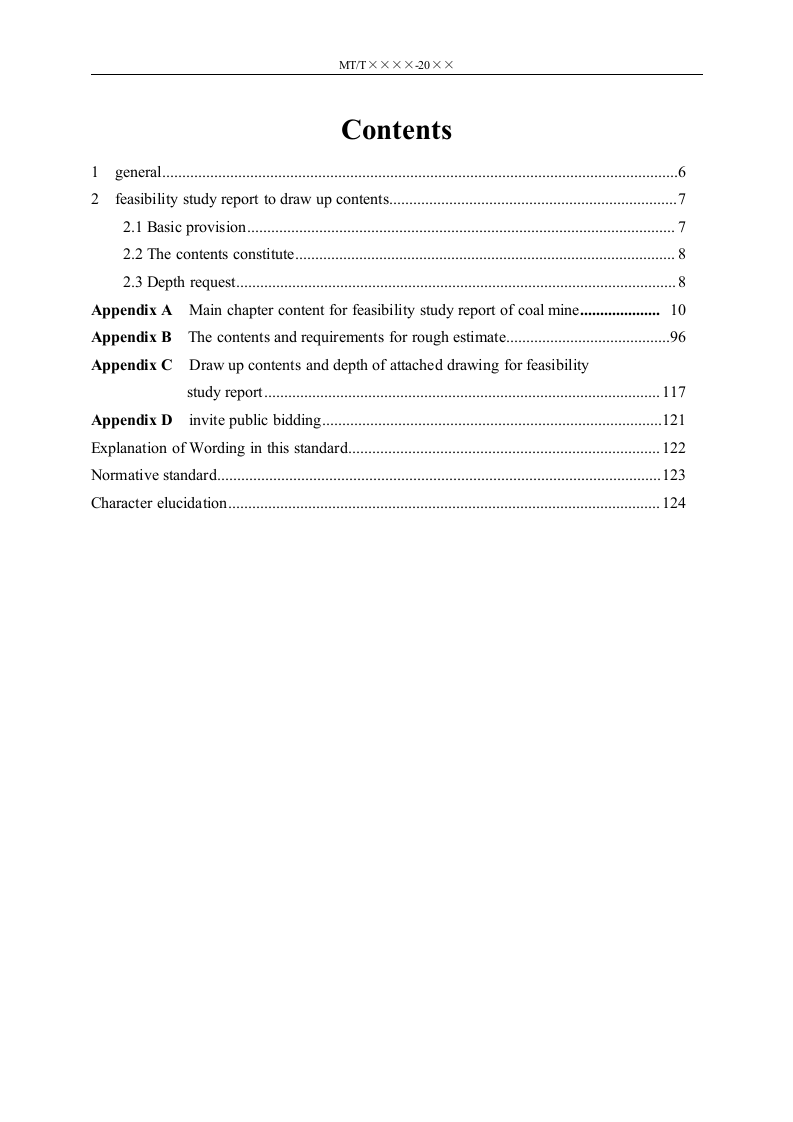煤炭工业矿井工程建设项目可行性研究报告编制标准.doc 第6页