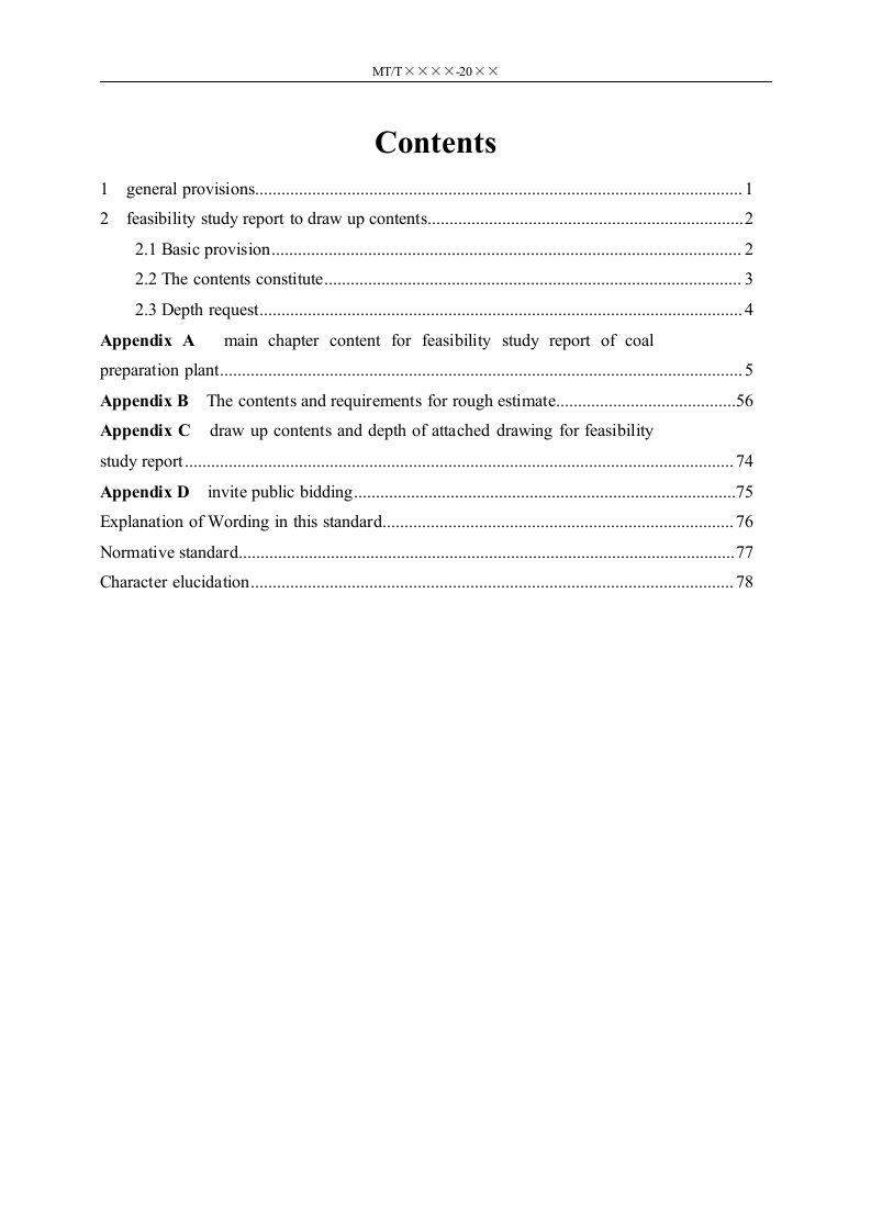 煤炭工业选煤厂工程建设项目可行性研究报告编制标准.doc 第5页