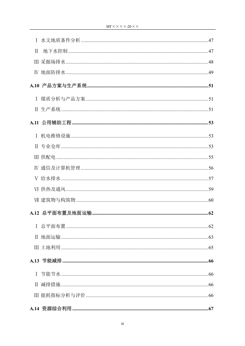 煤炭工业露天矿工程建设项目可行性研究报告编制标准.doc 第6页
