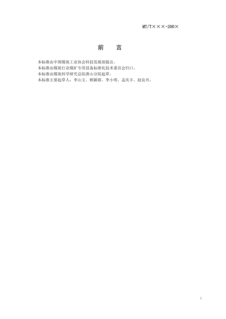 煤用盘式加压过滤机.doc 第2页