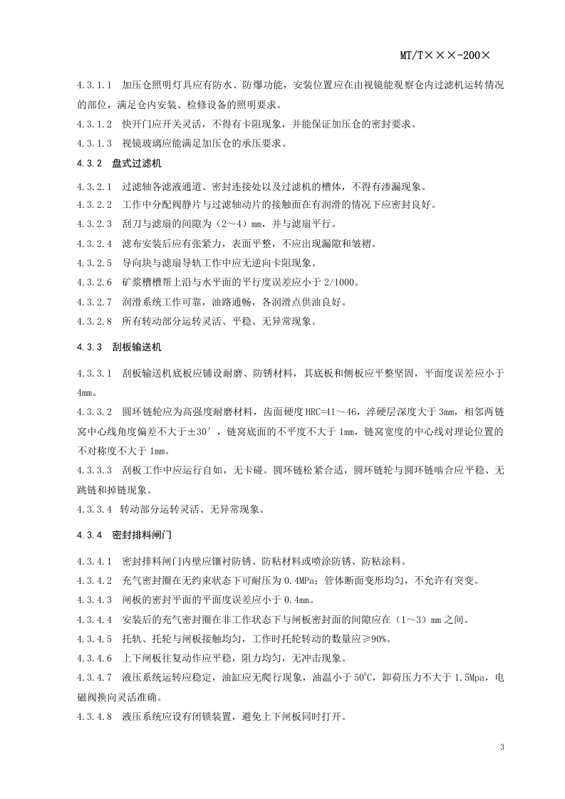 煤用盘式加压过滤机.doc 第5页