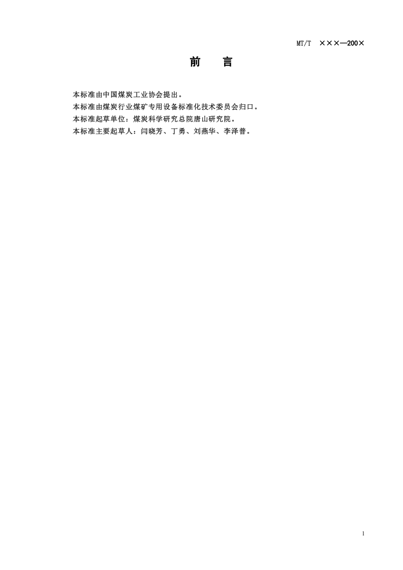 煤用立式刮刀卸料离心机筛篮.doc 第3页