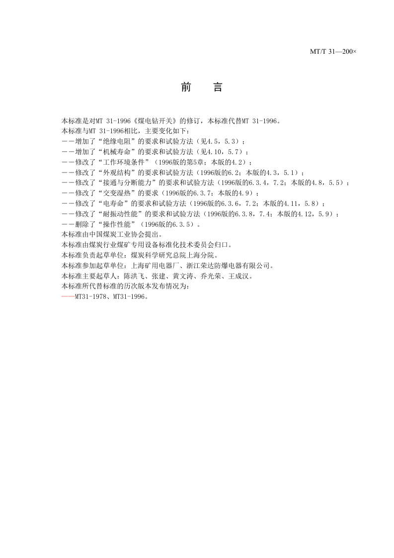 煤电钻开关.doc 第3页