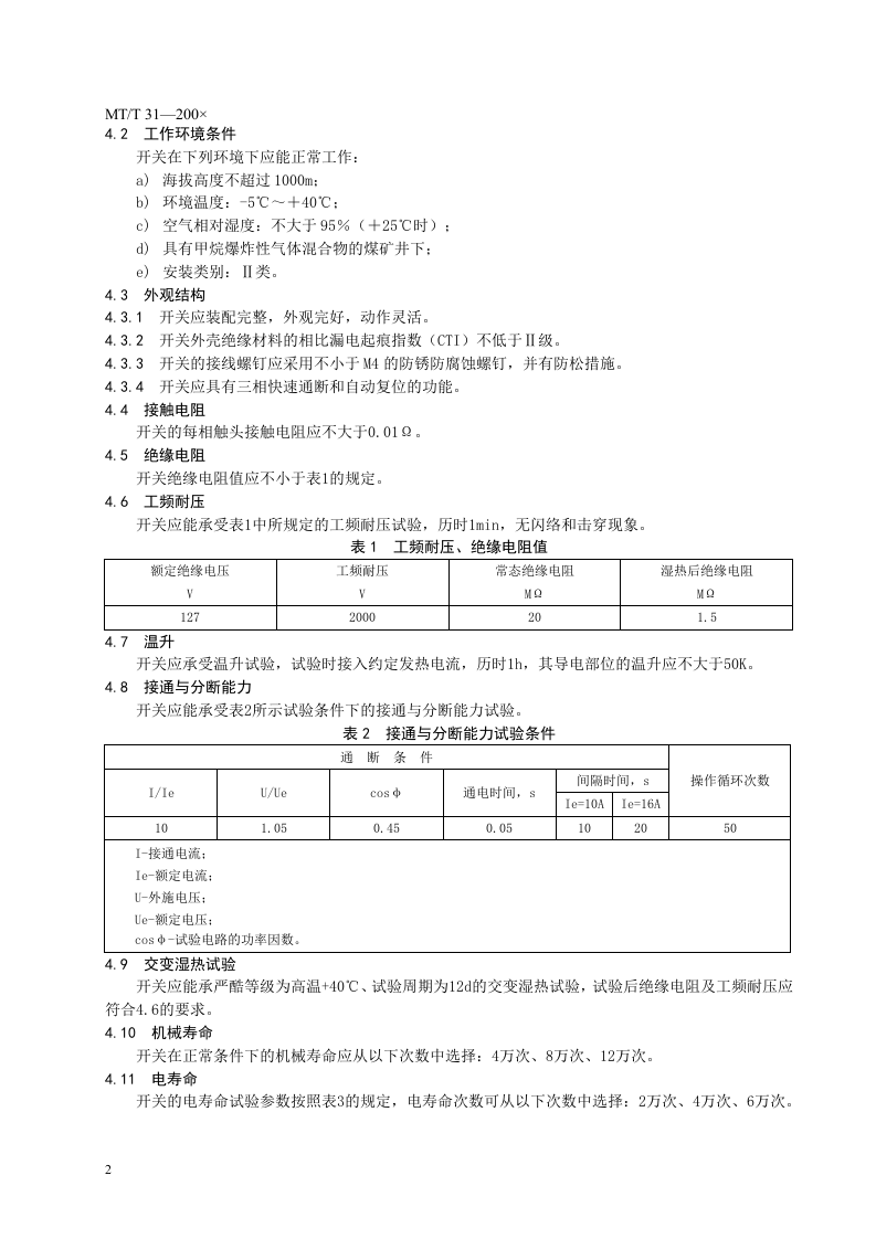 煤电钻开关.doc 第6页