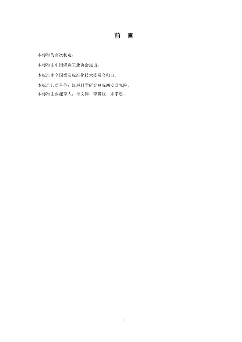 煤的壳质组含量分级.doc 第2页