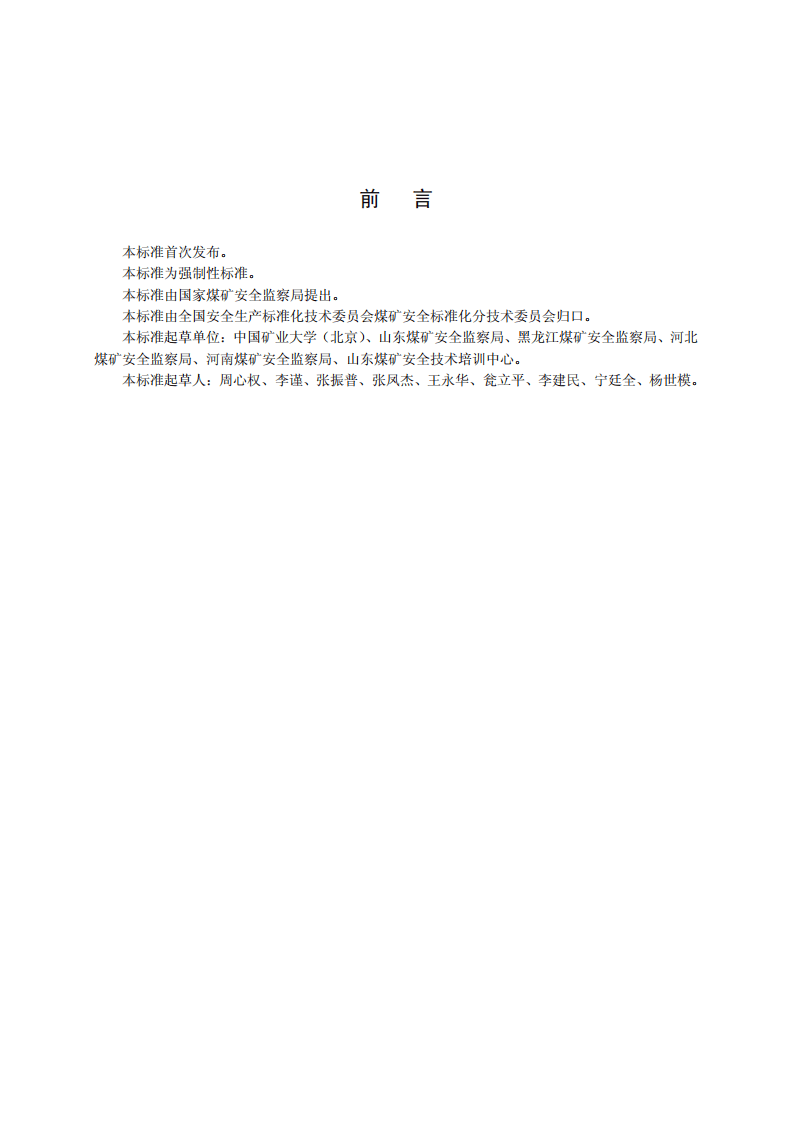 煤矿主提升机操作工安全技术培训大纲及考核标准.pdf 第2页