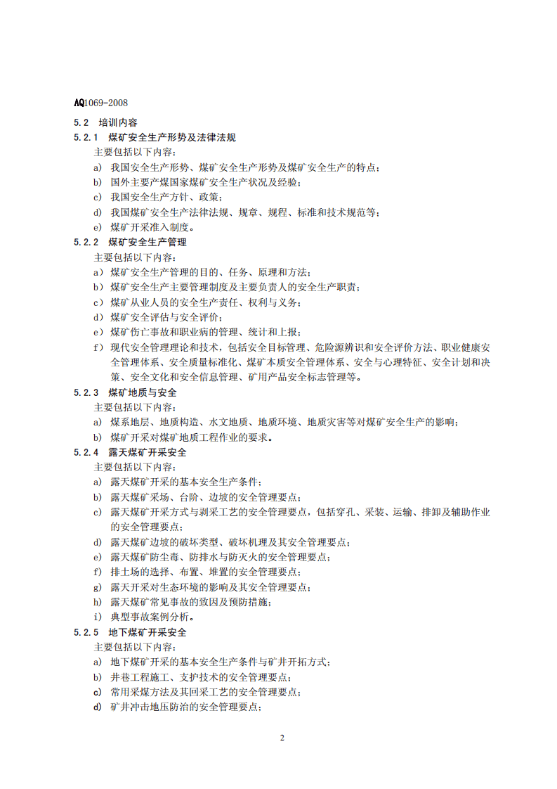 煤矿主要负责人安全生产培训大纲及考核标准.pdf 第4页