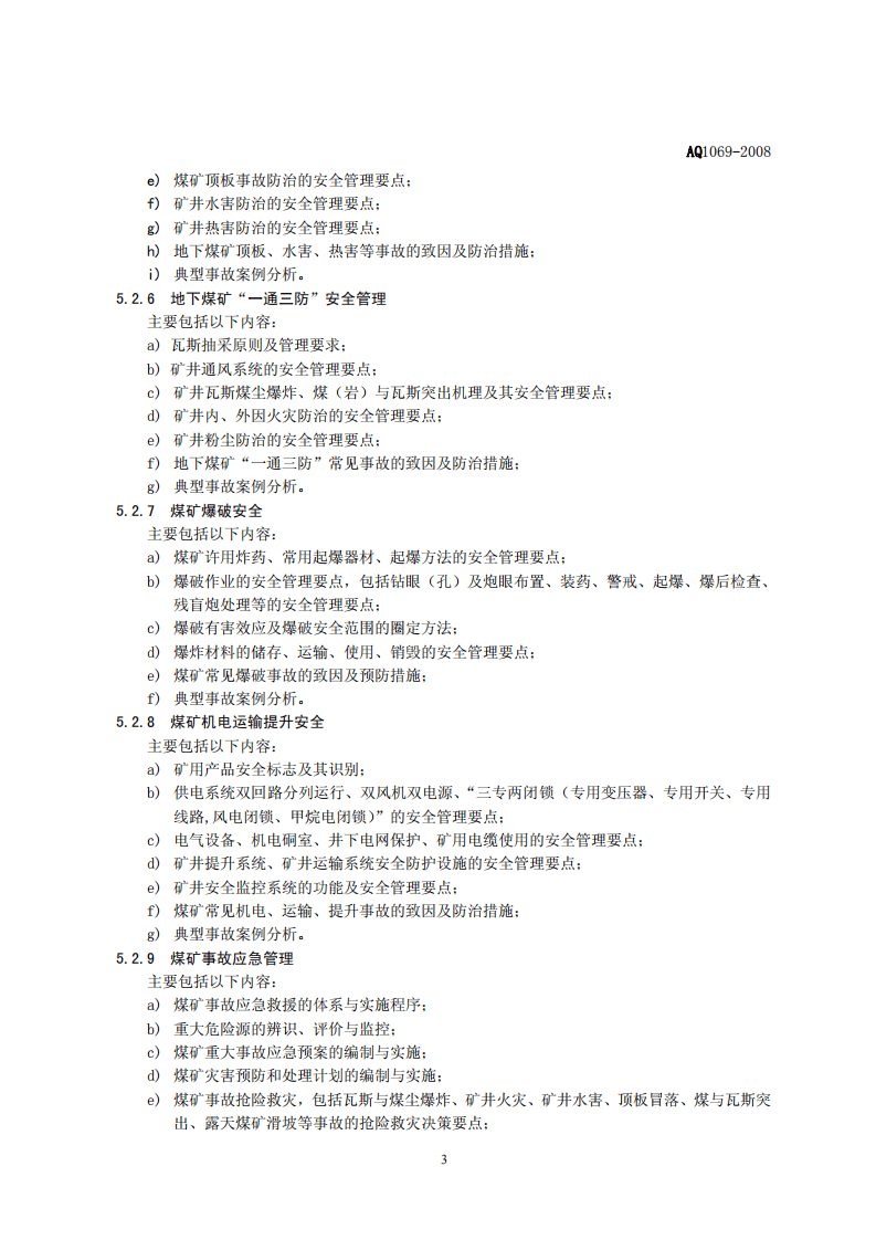 煤矿主要负责人安全生产培训大纲及考核标准.pdf 第5页