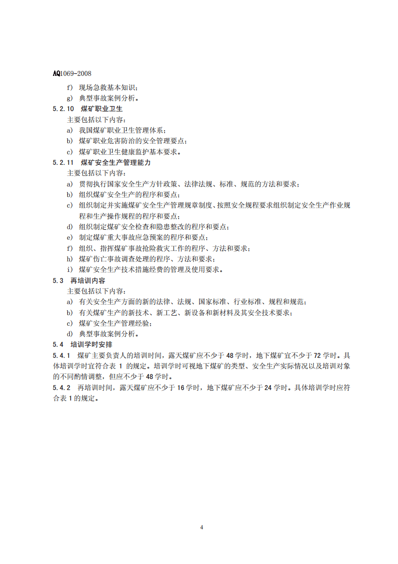 煤矿主要负责人安全生产培训大纲及考核标准.pdf 第6页