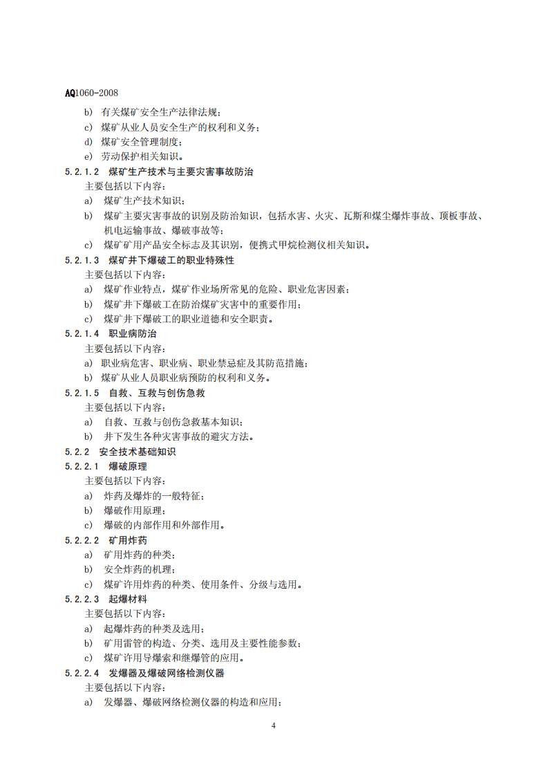 煤矿井下爆破工安全技术培训大纲及考核标准.pdf 第4页