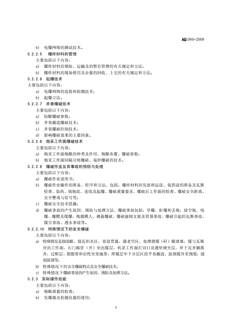 煤矿井下爆破工安全技术培训大纲及考核标准.pdf 第5页