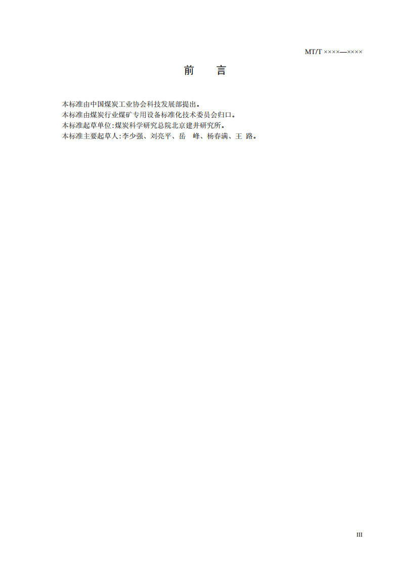 煤矿井下用数字压力表.pdf 第5页