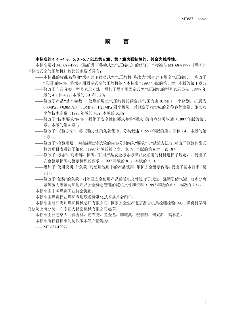 煤矿井下用空气压缩机.doc 第3页