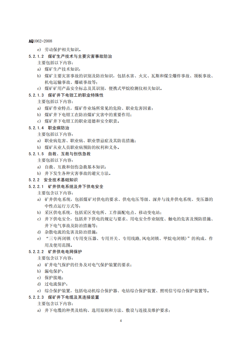 煤矿井下电钳工安全技术培训大纲及考核标准.pdf 第4页
