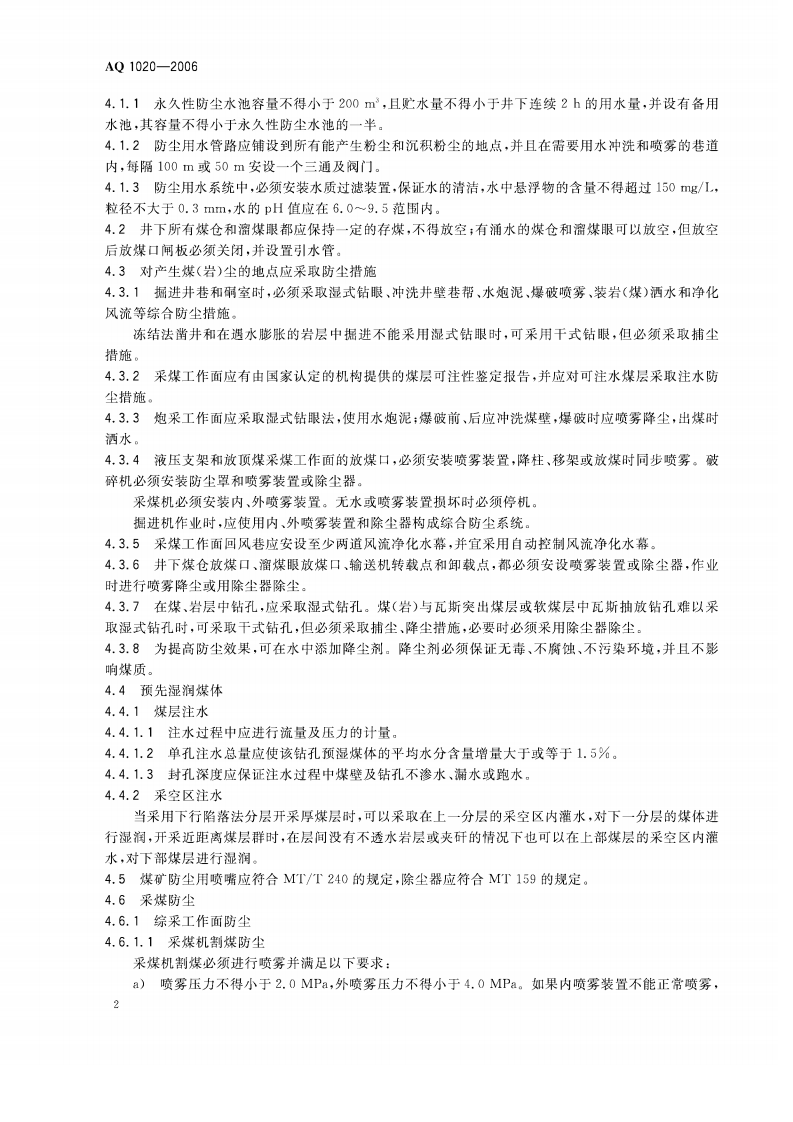 煤矿井下粉尘综合防治技术规范_42.pdf 第5页