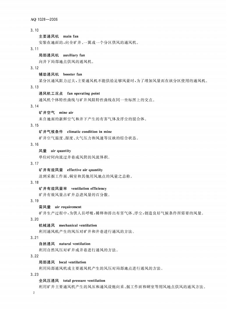 煤矿井工开采通风技术条件（AQ1028-2006）.pdf 第5页