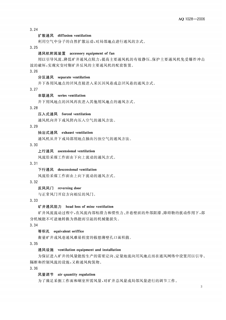煤矿井工开采通风技术条件（AQ1028-2006）.pdf 第6页