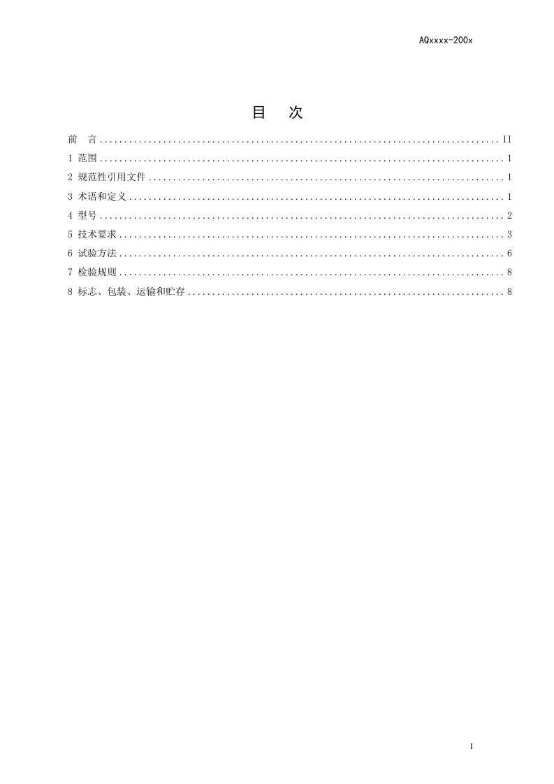 煤矿低浓度瓦斯往复式内燃机驱动的交流发电机组通用技术条件.doc 第2页