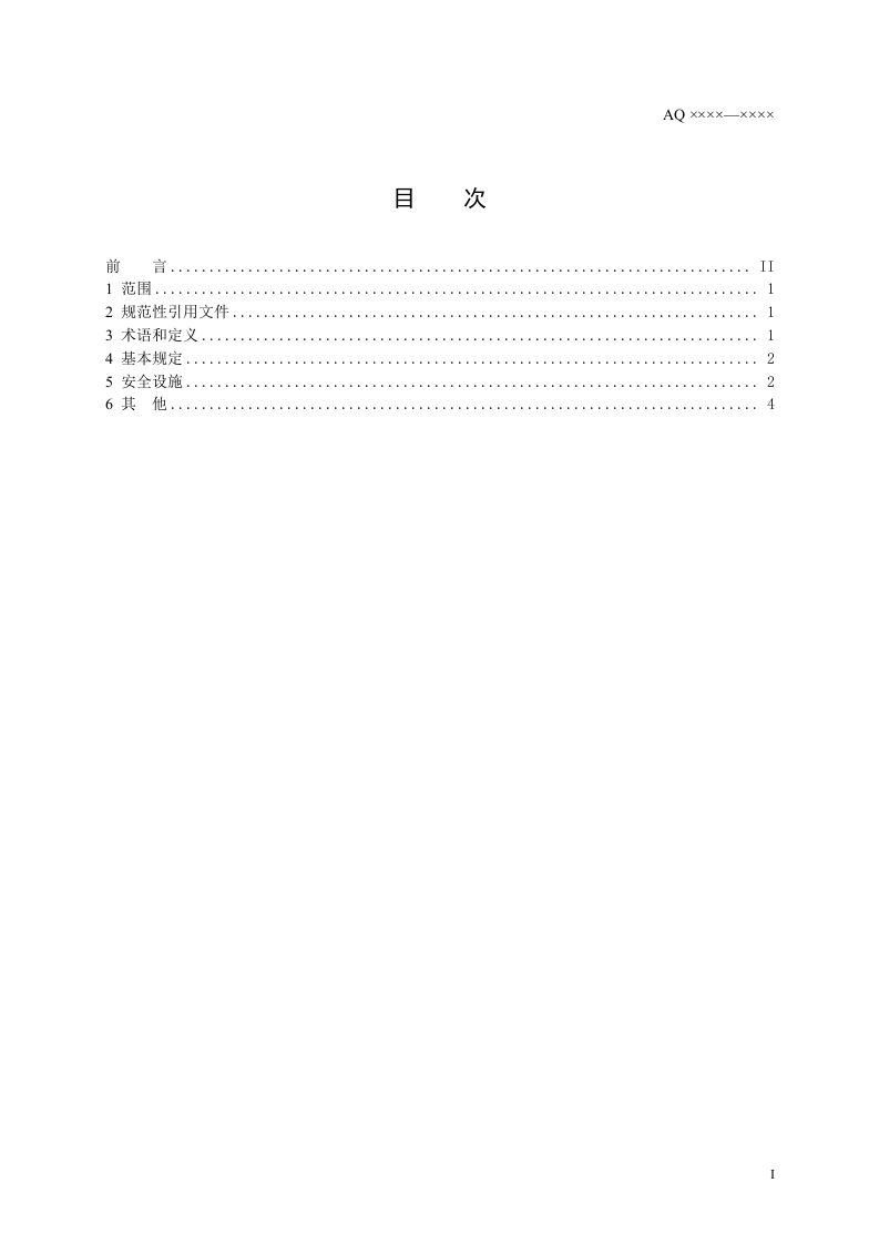 煤矿低浓度瓦斯管道输送安全保障系统设计规范.doc 第2页