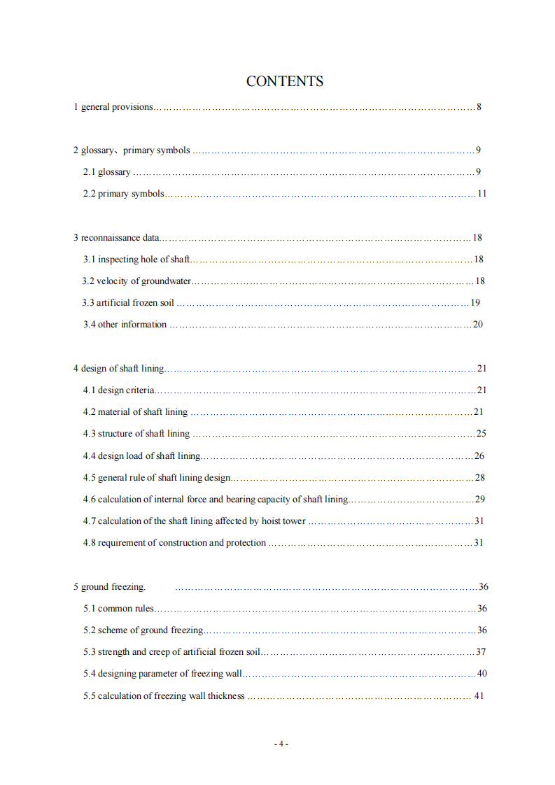 煤矿冻结法开凿立井工程技术规范.pdf 第5页
