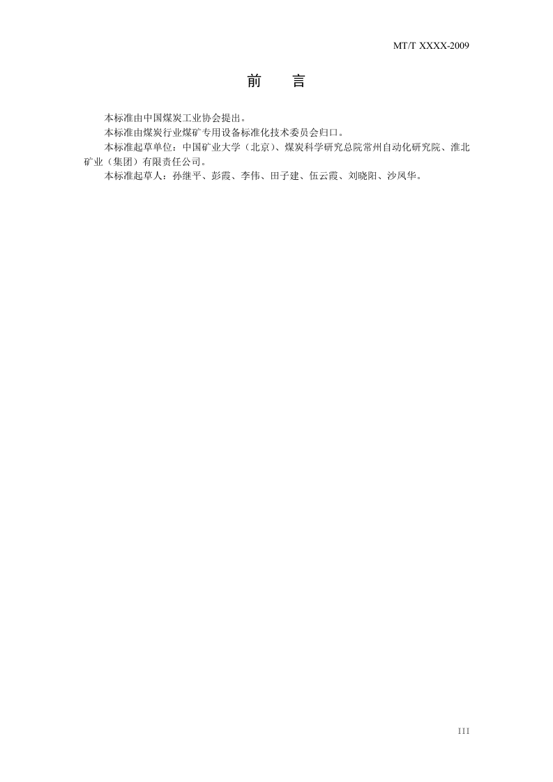 煤矿图像监视系统通用技术条件.doc 第5页