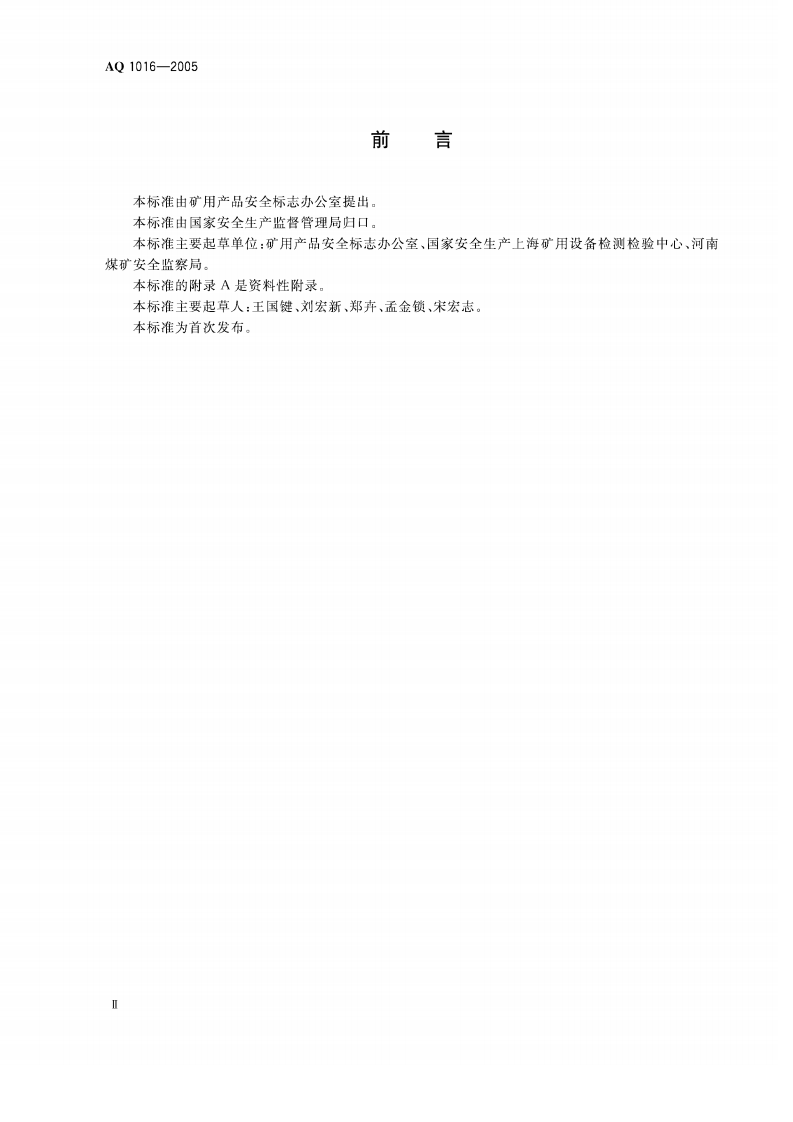 煤矿在用提升绞车系统安全检测检验规范.pdf 第3页