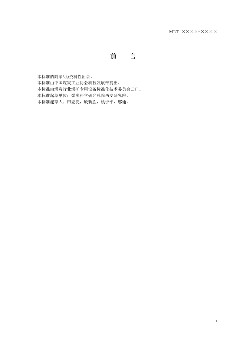 煤矿坑道钻探用往复式泥浆泵.doc 第2页