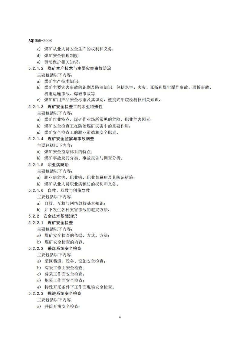 煤矿安全检查工安全技术培训大纲及考核标准.pdf 第4页