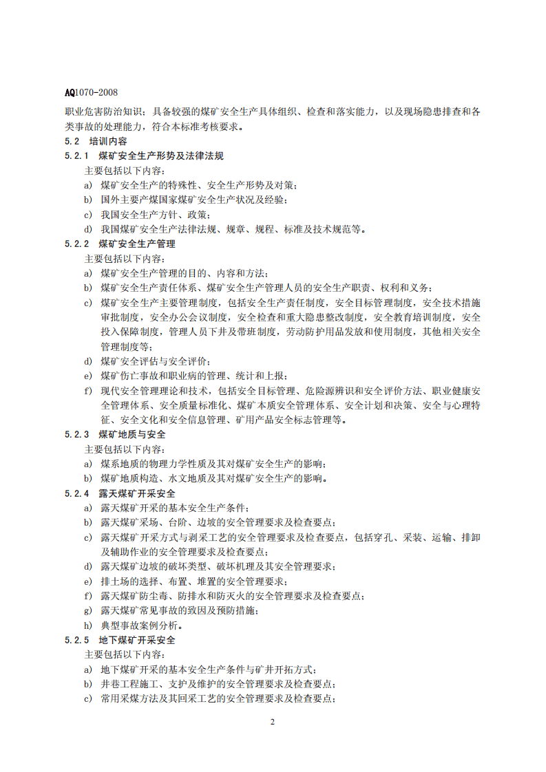 煤矿安全生产管理人员安全生产培训大纲及考核标准.pdf 第4页