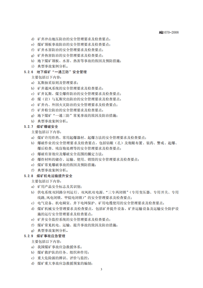 煤矿安全生产管理人员安全生产培训大纲及考核标准.pdf 第5页