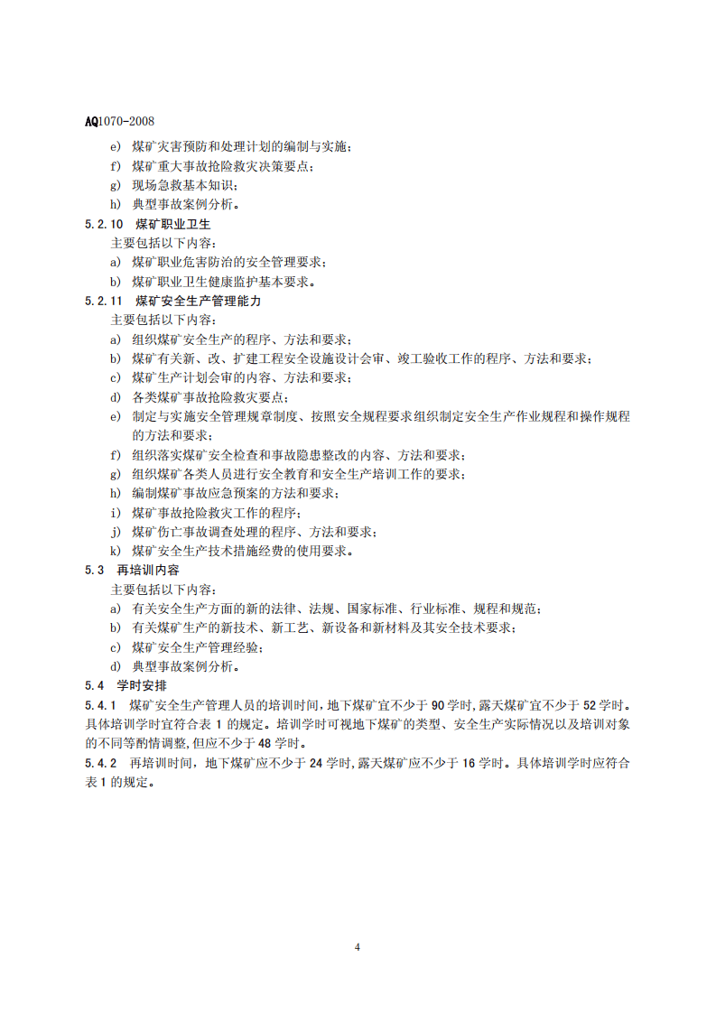煤矿安全生产管理人员安全生产培训大纲及考核标准.pdf 第6页