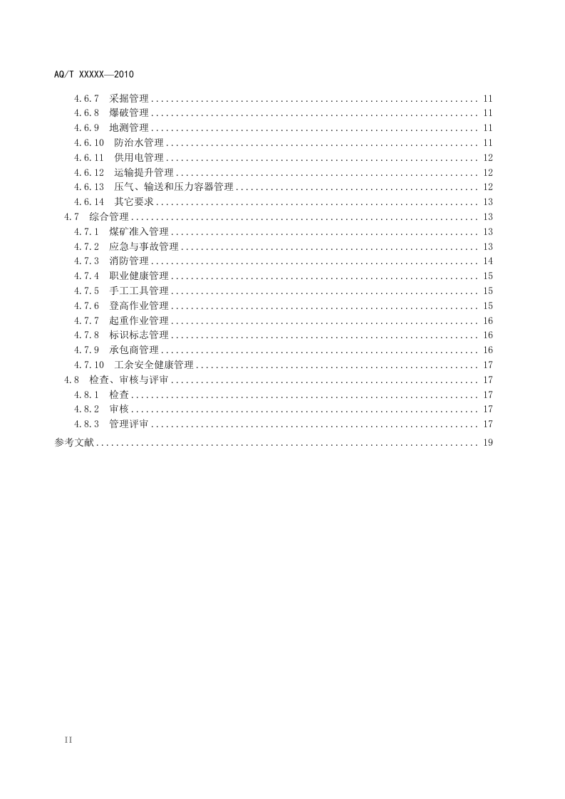 煤矿安全风险预控管理体系规范.doc 第4页