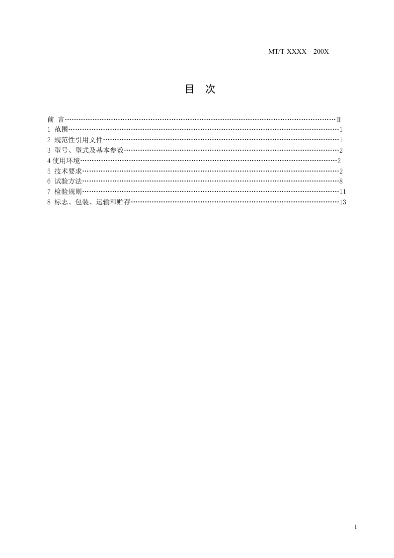 煤矿局部通风机自动调速装置.doc 第3页