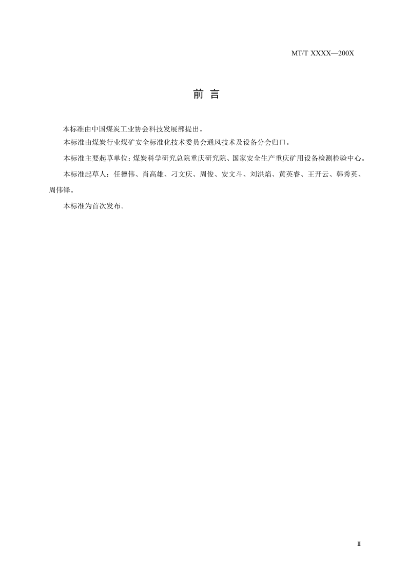 煤矿局部通风机自动调速装置.doc 第4页