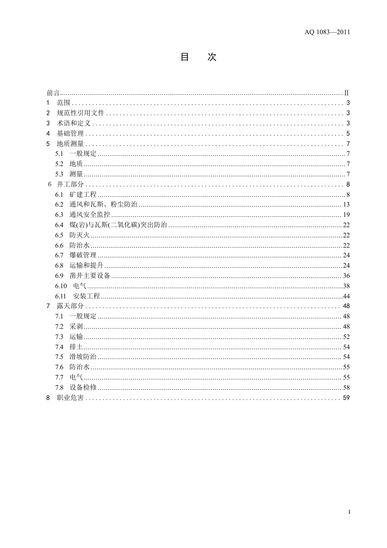 煤矿建设安全规范.doc 第3页