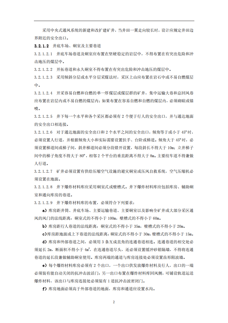 煤矿建设项目安全设施设计审查和竣工验收规范.pdf 第5页