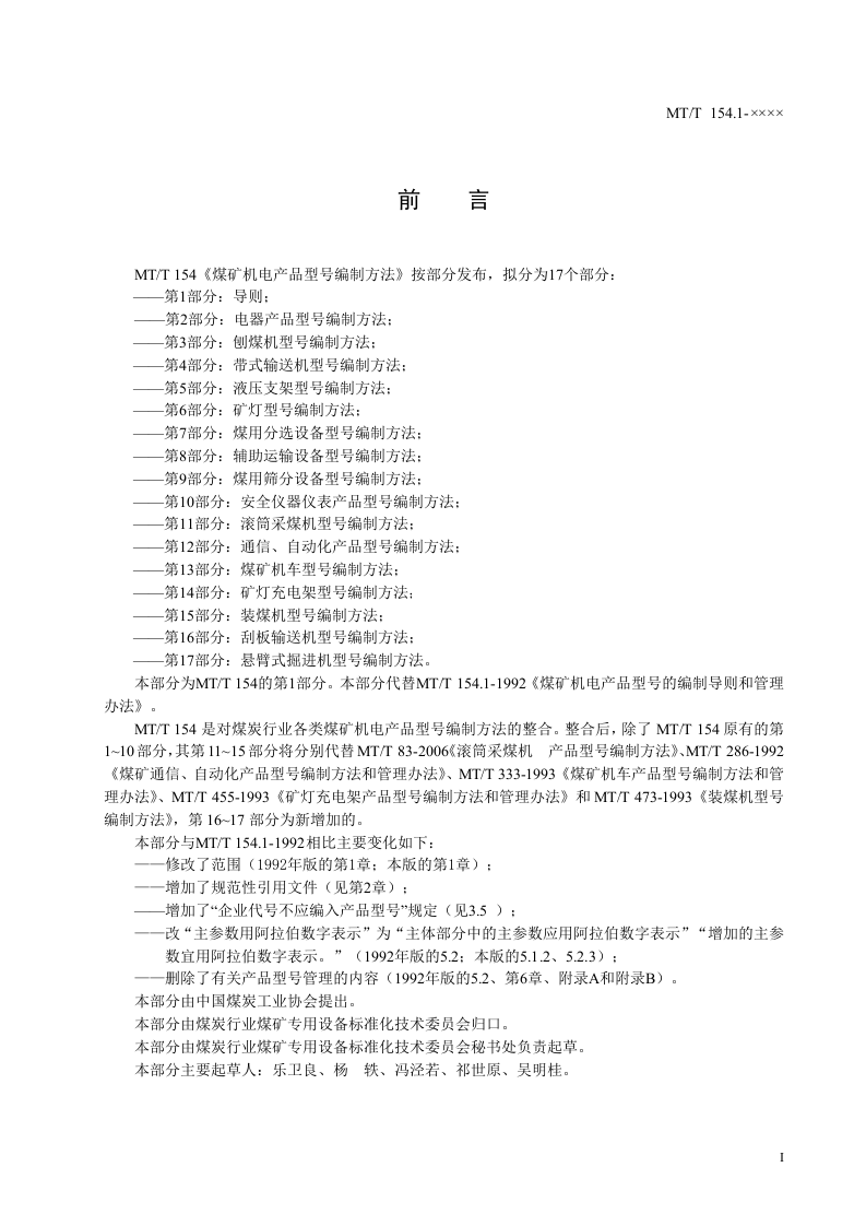 煤矿机电产品型号编制方法.doc 第2页