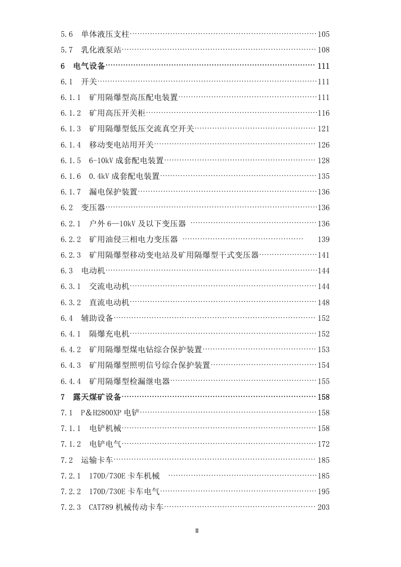煤矿机电设备检修技术规范.doc 第3页