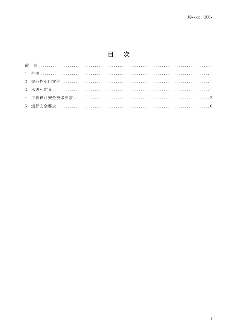 煤矿瓦斯往复式内燃机发电站安全要求.doc 第3页