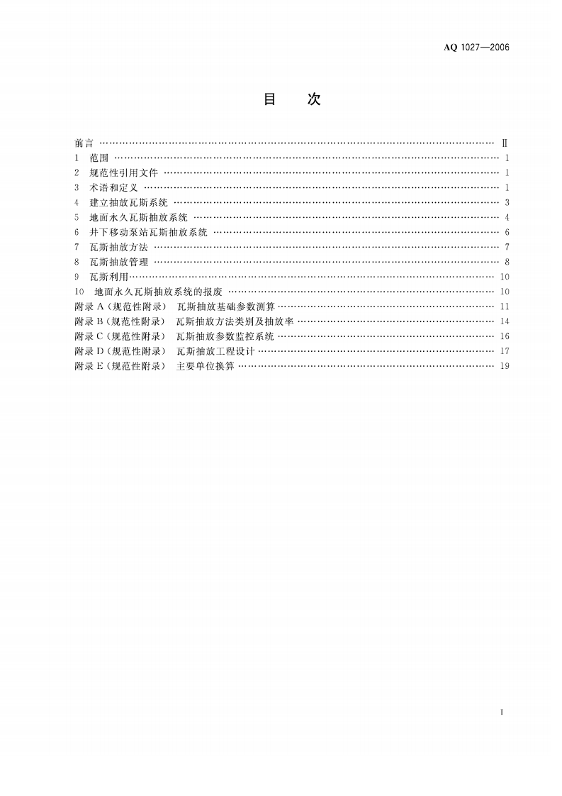 煤矿瓦斯抽放规范（AQ1027-2006）.pdf 第2页