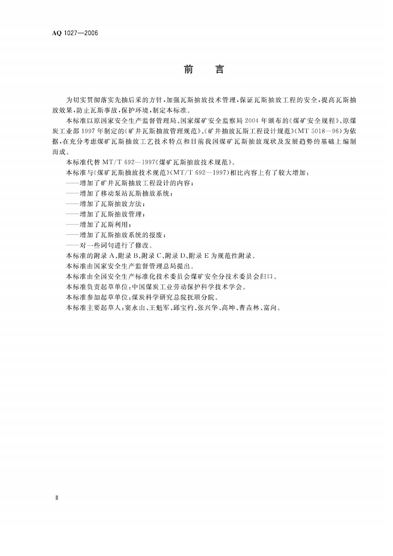煤矿瓦斯抽放规范（AQ1027-2006）.pdf 第3页