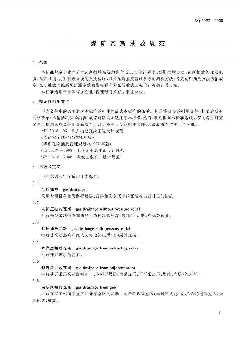 煤矿瓦斯抽放规范（AQ1027-2006）.pdf 第4页