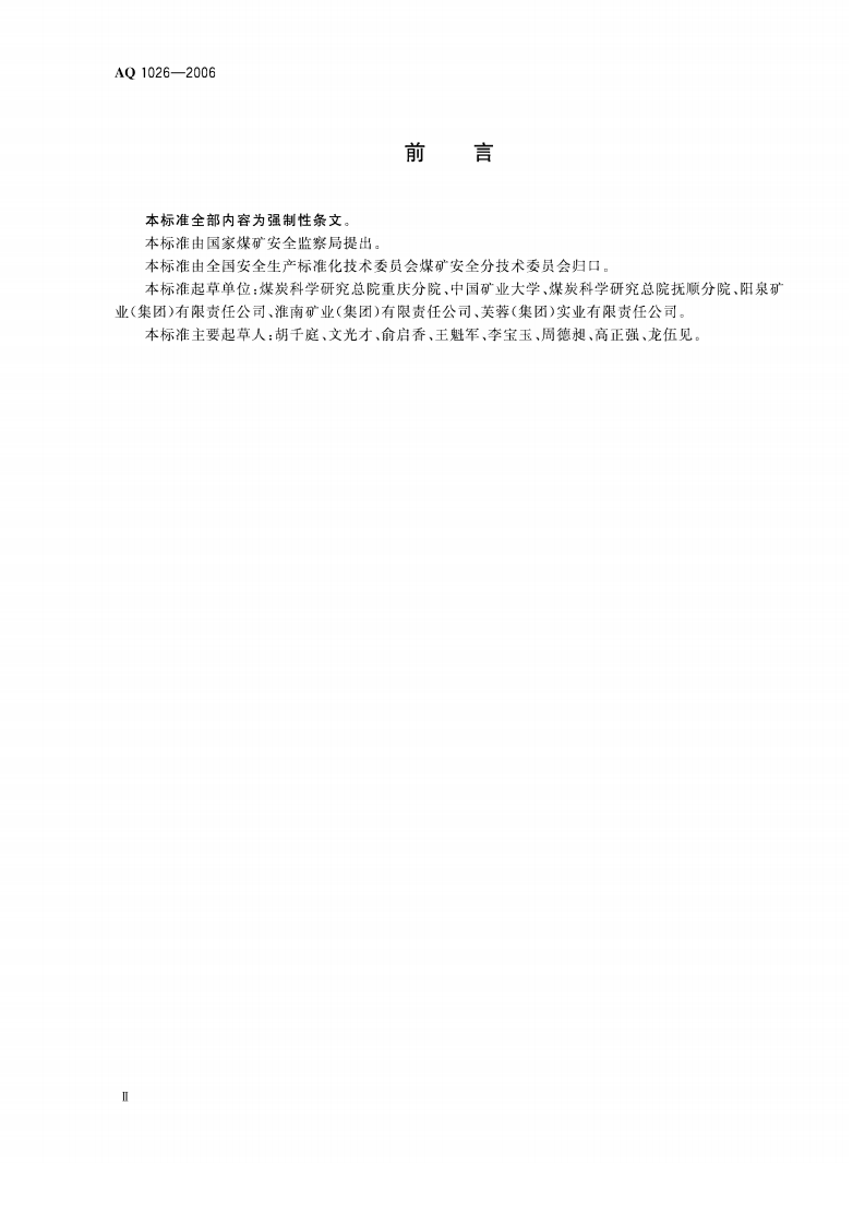 煤矿瓦斯抽采基本指标_46.pdf 第3页