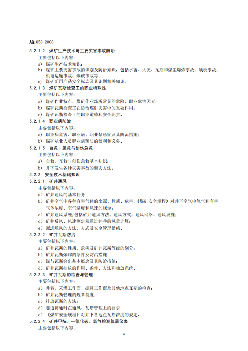 煤矿瓦斯检查工安全技术培训大纲及考核标准.pdf 第4页