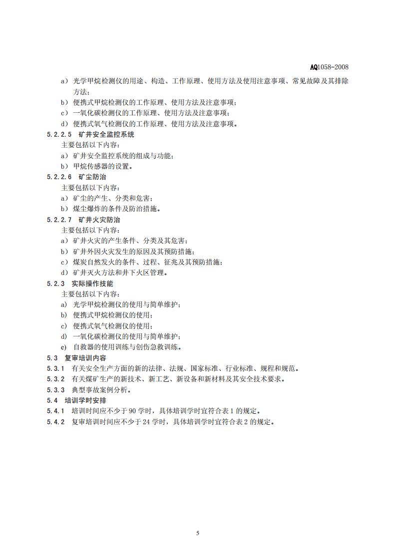 煤矿瓦斯检查工安全技术培训大纲及考核标准.pdf 第5页