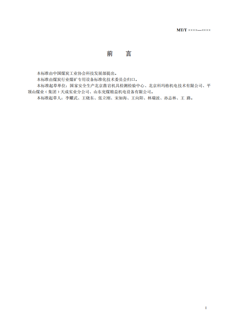 煤矿用乳化液钻机.pdf 第3页