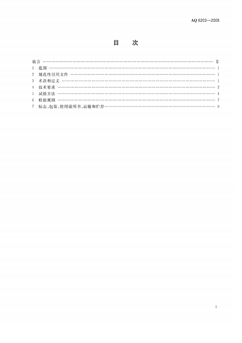 煤矿用低浓度载体催化式甲烷传感器_49.pdf 第2页