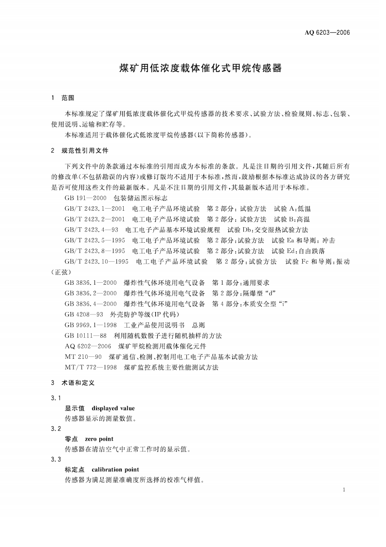 煤矿用低浓度载体催化式甲烷传感器_49.pdf 第4页
